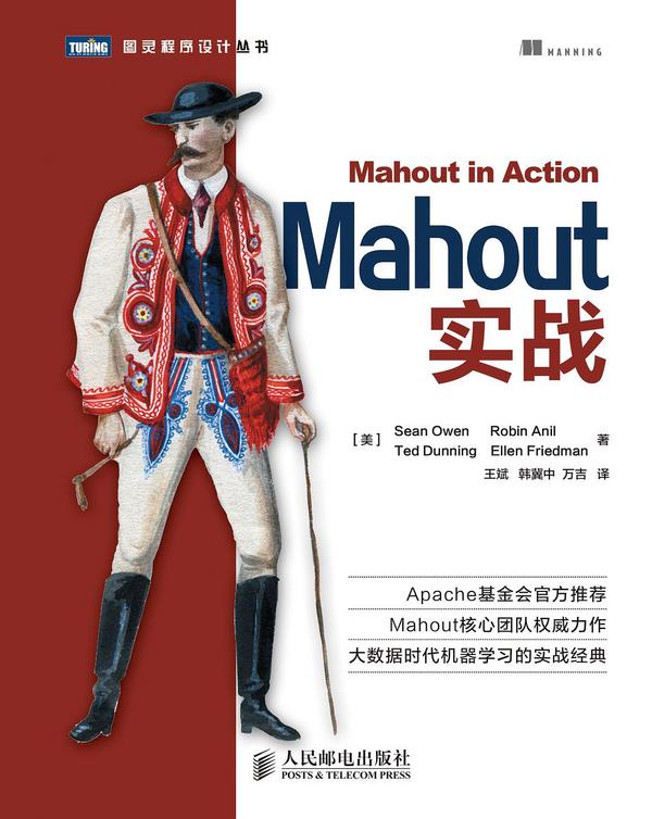 Mahout实战-买卖二手书,就上旧书街