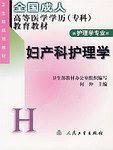 妇产科护理学
