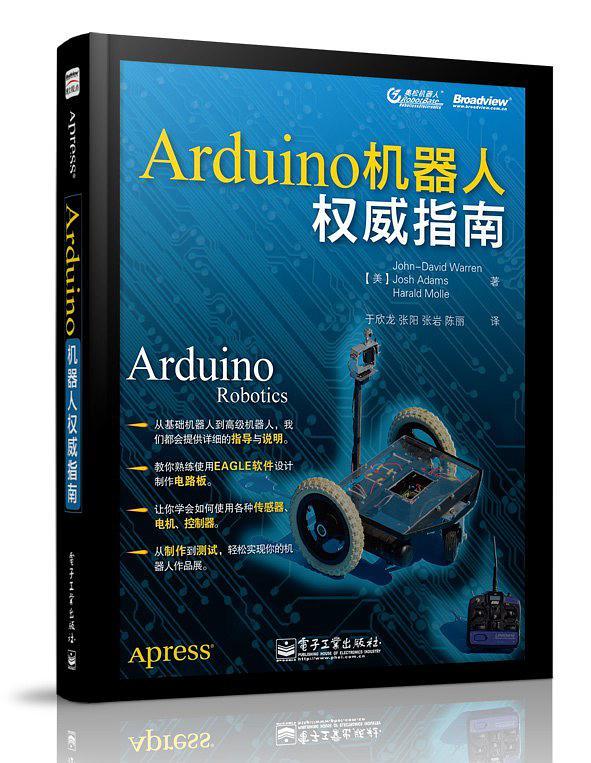 Arduino 机器人权威指南