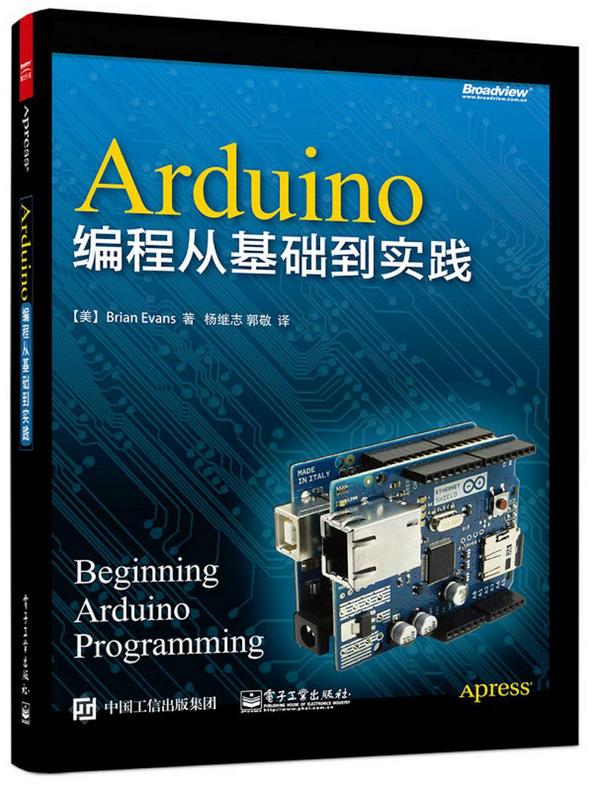 Arduino编程从基础到实践