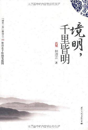 境明，千里皆明-买卖二手书,就上旧书街