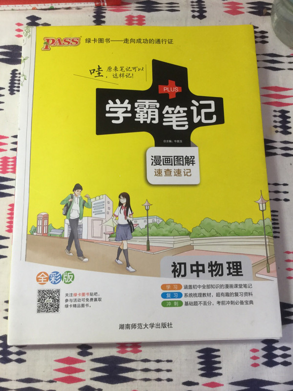 15PASS绿卡学霸笔记：初中物理