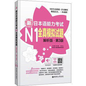 新日本语能力考试N1全真模拟试题