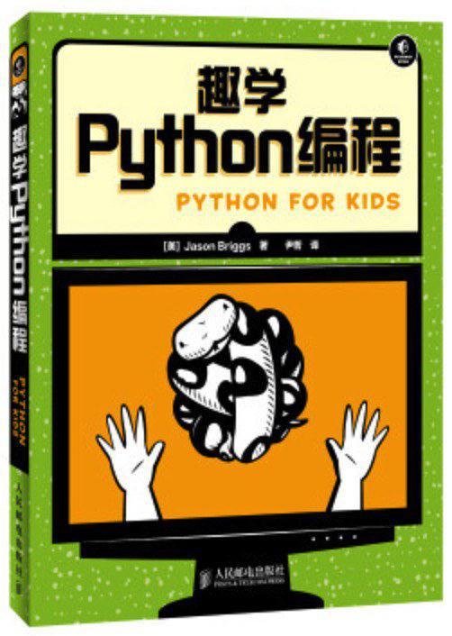趣学Python编程-买卖二手书,就上旧书街