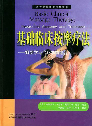 基础临床按摩疗法(已删除)-买卖二手书,就上旧书街 基础临床按摩疗法(已删除)-买卖二手书,就上旧书街
