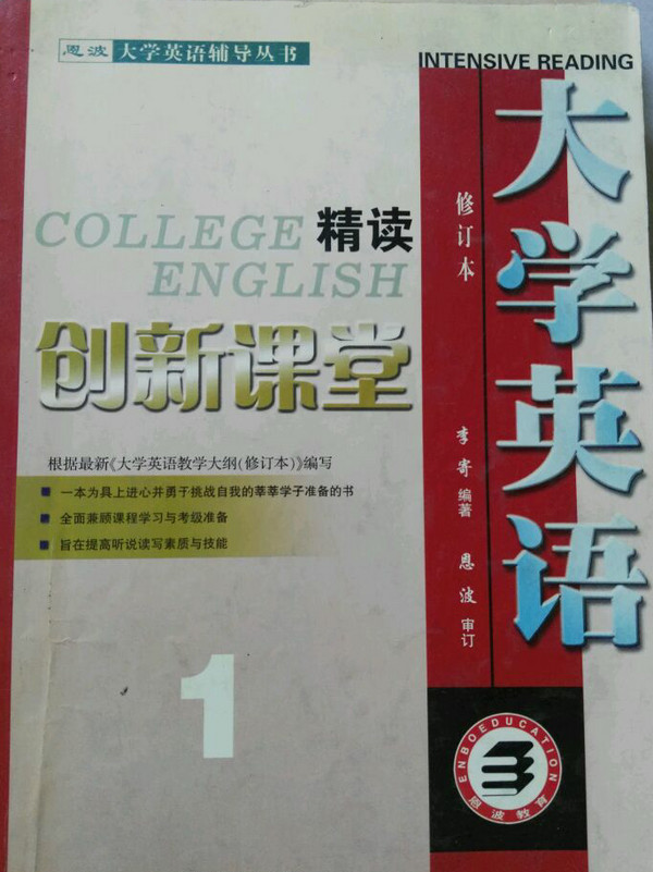 大学英语精读创新课堂1 -买卖二手书,就上旧书街