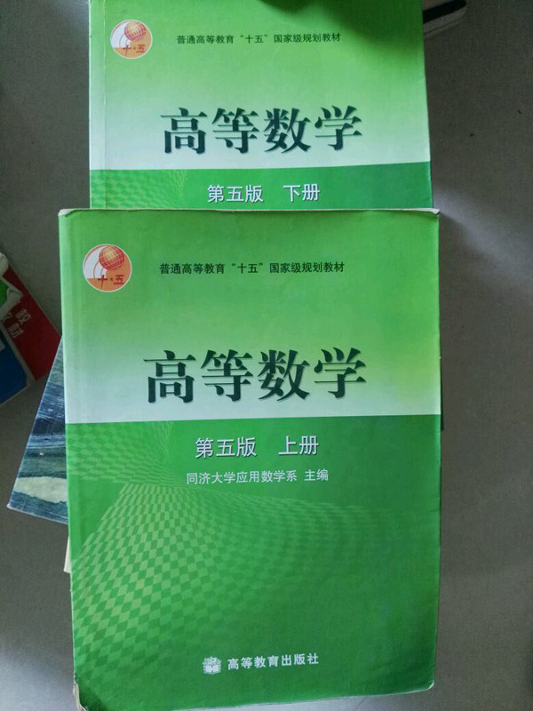 高等数学