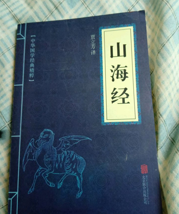 中华国学经典精粹·历史地理必读本：山海经-买卖二手书,就上旧书街