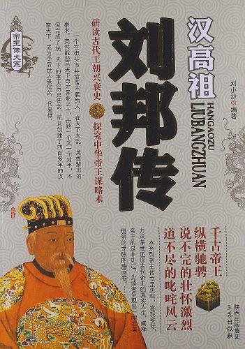 刘邦传