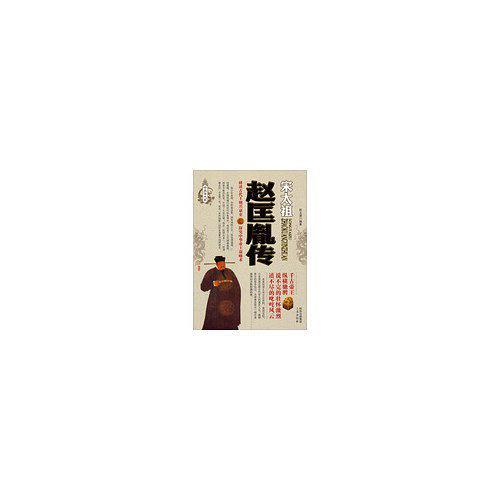 赵匡胤传