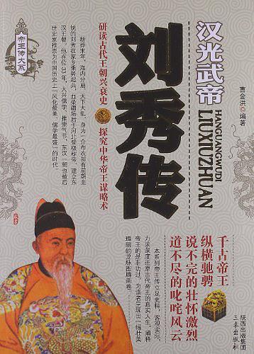 刘秀传
