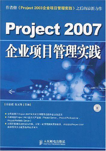 Project 2007企业项目管理实践-买卖二手书,就上旧书街