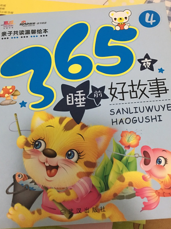 365夜睡前好故事-4