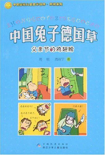 中国兔子德国草