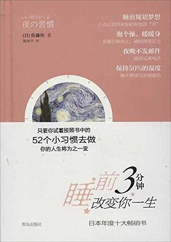 睡前3分钟改变你一生-买卖二手书,就上旧书街