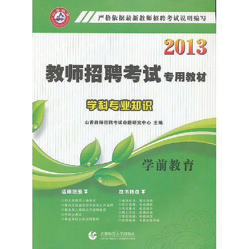 2013-学前教育-学科专业知识