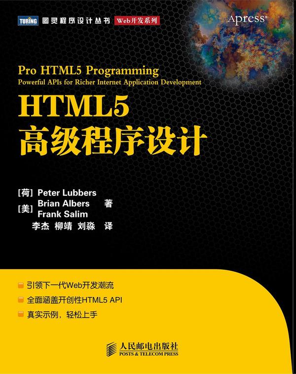 HTML5高级程序设计