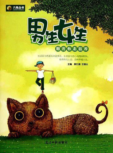 男生女生阳光心态培养