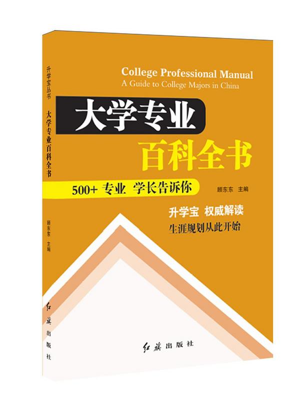 大学专业百科全书