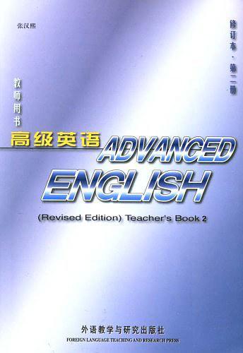 高级英语