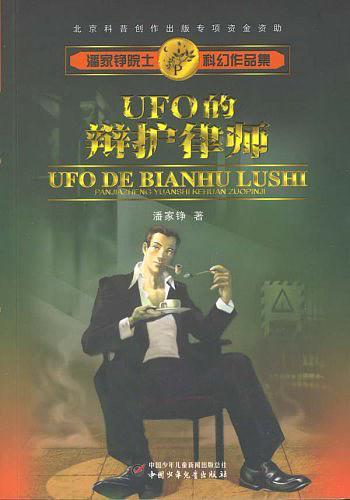 UFO的辩护律师-买卖二手书,就上旧书街