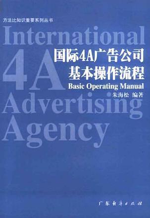 国际4A广告公司基本操作流程-买卖二手书,就上旧书街