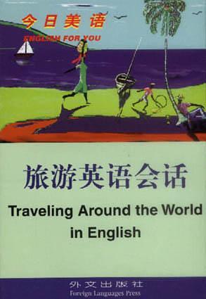 旅游英语会话