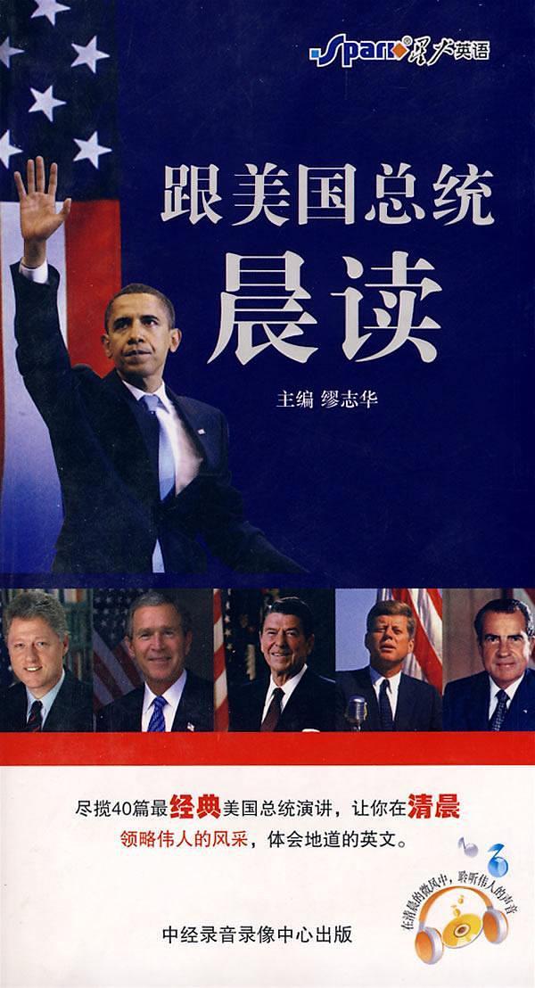 跟美国总统晨读