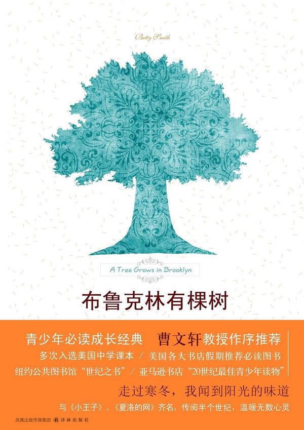 布鲁克林有棵树