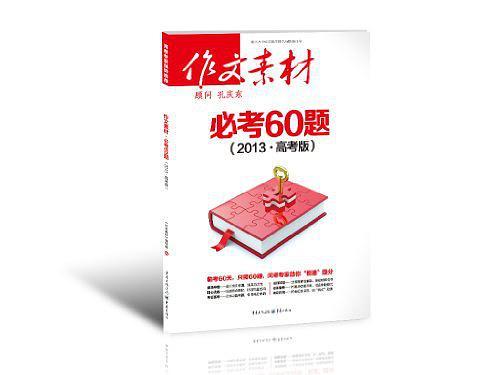 作文素材必考60题-买卖二手书,就上旧书街