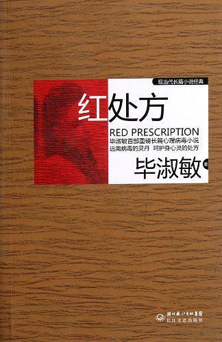 红处方-买卖二手书,就上旧书街 红处方-买卖二手书,就上旧书街