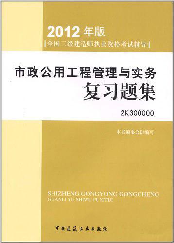 全国2级建造师执业资格考试用书