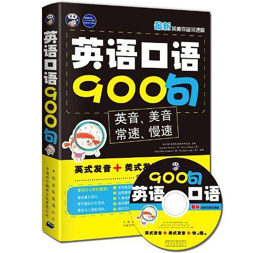 英语口语900句