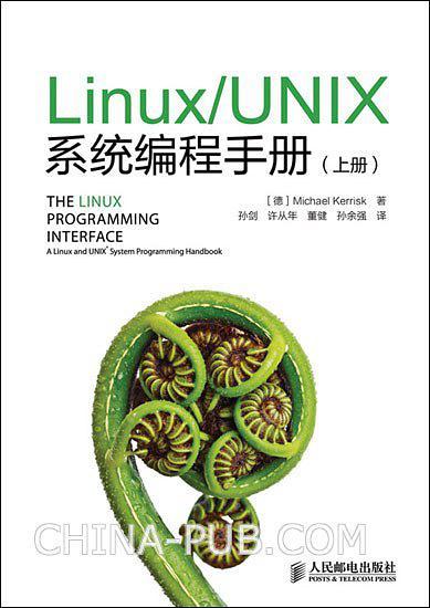 Linux/UNIX系统编程手册-买卖二手书,就上旧书街