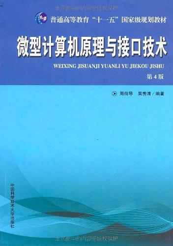 微型计算机原理与接口技术-买卖二手书,就上旧书街