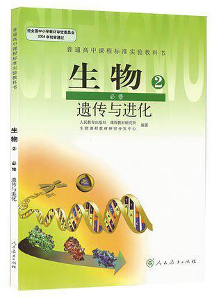 新课标高中生物必修2-买卖二手书,就上旧书街