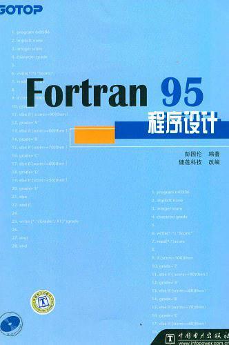 Fortran95程序设计-买卖二手书,就上旧书街