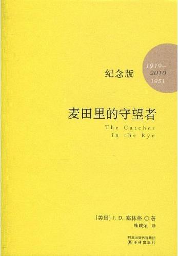 麦田里的守望者-买卖二手书,就上旧书街