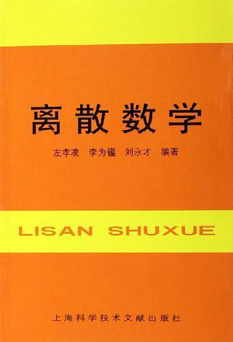 离散数学