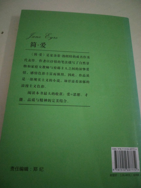 新课改语文经典阅读 简·爱-买卖二手书,就上旧书街