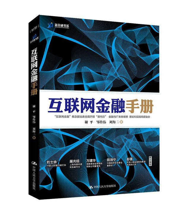 互联网金融手册-买卖二手书,就上旧书街