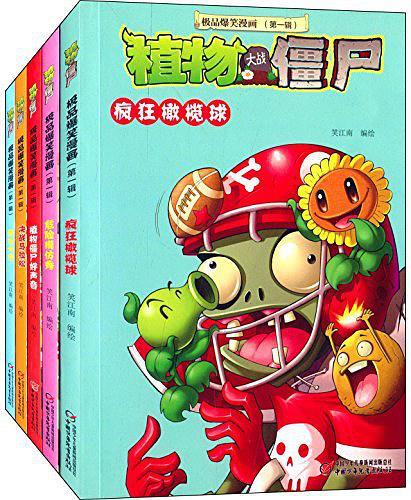 植物大战僵尸·极品爆笑漫画