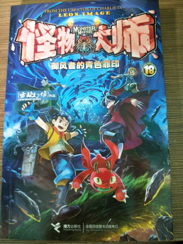 怪物大师·御风者的青色罪印