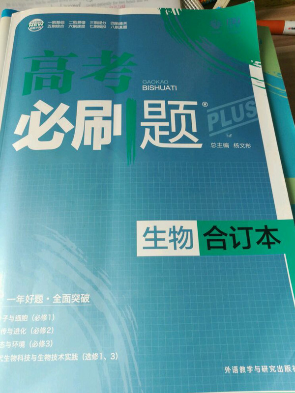 理想树 2018新版 高考必刷题合订本 生物 高考一轮复习用书-买卖二手书,就上旧书街