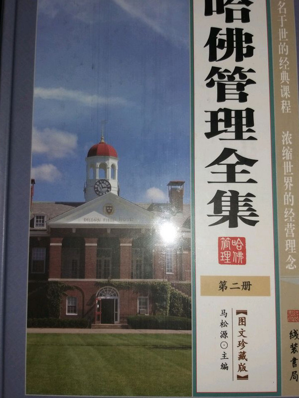 哈佛管理全集