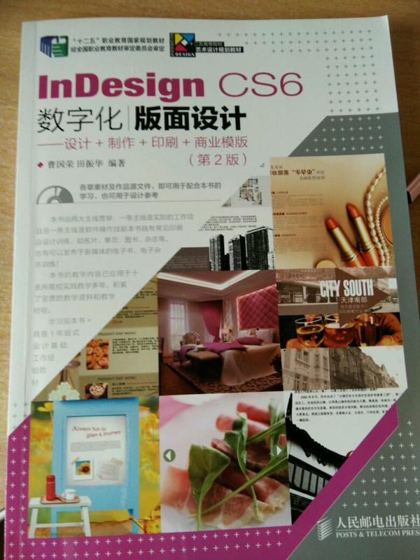 InDesign CS6数字化版面设计