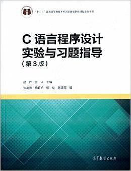 C语言程序设计实验与习题指导-买卖二手书,就上旧书街