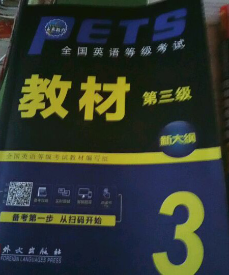 未来教育.2018全国公共英语等级考试三级教材+历年真卷+全真模拟+词汇必备+零基础通关班课程学习卡