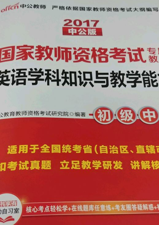 2013中公版英语学科知识与教学能力初级中学
