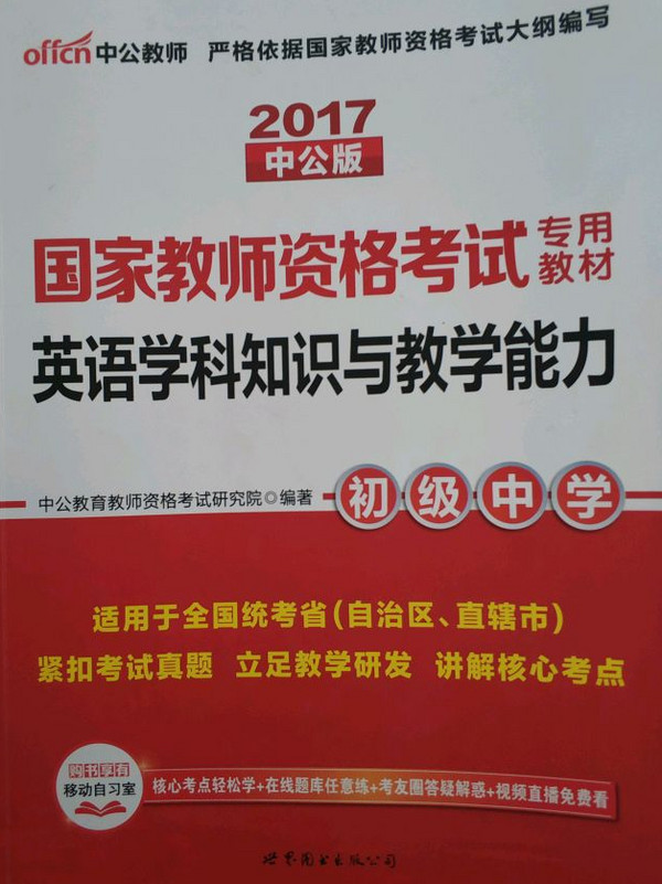 2013中公版英语学科知识与教学能力初级中学-买卖二手书,就上旧书街